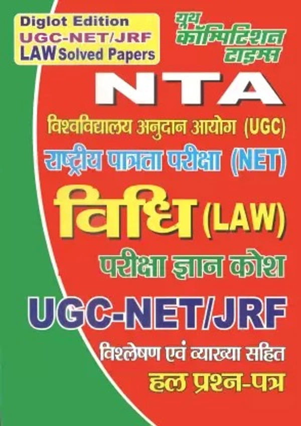 NTA/UGC-NET/JRF Law Solved Papers  (Paperback, Hindi, Youth Competition Times) - youth competion times, Hindi Version