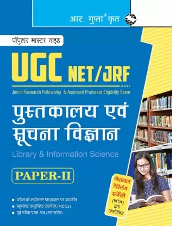 R Gupta Library Information science NTA NET/ JRF Solved Paper with Paper 1+2 - R Gupta Expert Panel, Hindi Version