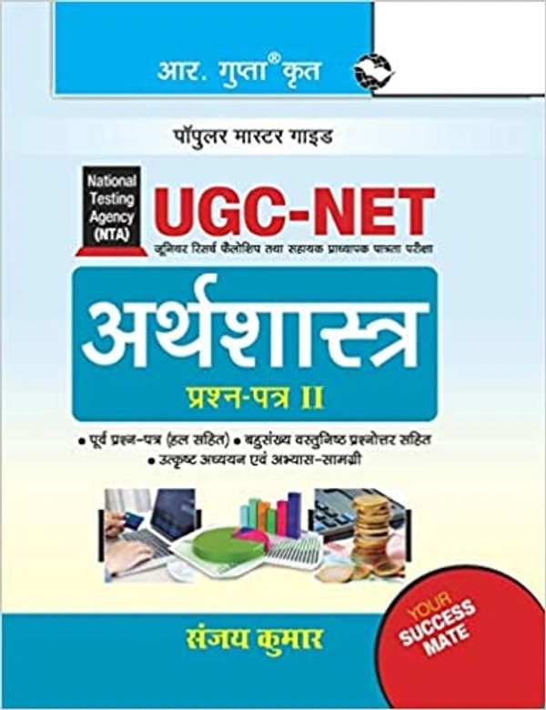 R Gupta Economics NTA NET/ JRF Preparation Guide with Paper 2 - R Gupta Expert Panel, Hindi Version