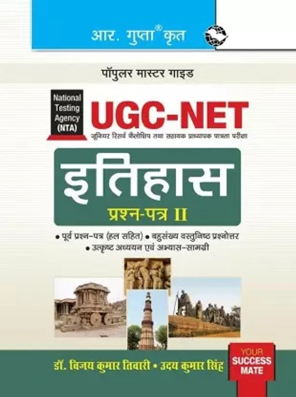 R Gupta History NTA NET/ JRF Preparation Guide with Paper 2 - R Gupta Expert Panel, Hindi Version