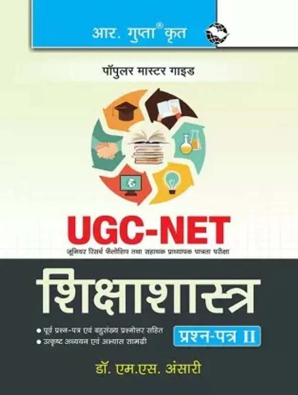 R Gupta Education NTA NET/ JRF Preparation Guide with Paper 2 - R Gupta Expert Panel, Hindi Version