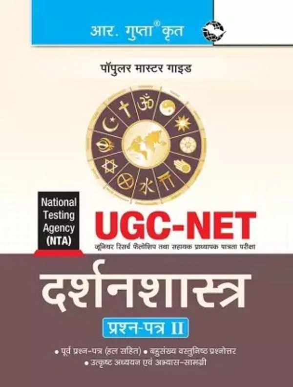 R Gupta Philosophy NTA NET/ JRF Preparation Guide with Paper2 - R Gupta Expert Panel, Hindi Version
