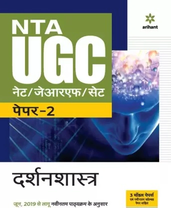 Arihant Philosophy NTA NET/ JRF Preparation Guide with Paper 2 - Arihant Expert Panel, Hindi Version