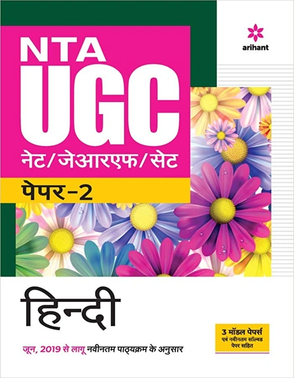 Arihant Hindi NTA NET/ JRF Preparation Guide with Paper 2 - Arihant Expert Panel, Hindi Version
