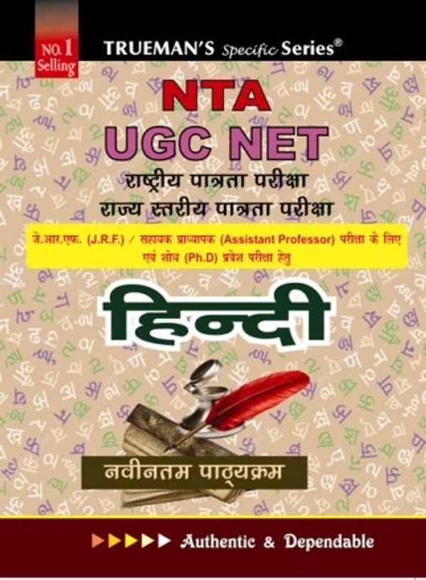 Truemans Hindi NTA NET Preparation Guide For Paper 2 - Truemans Publisher, English Version