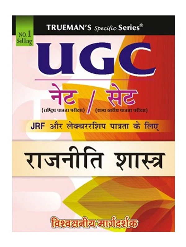 Truemans Political Science Rajneeti NTA NET Preparation Guide For Paper 2 - Truemans Publisher, Hindi Version