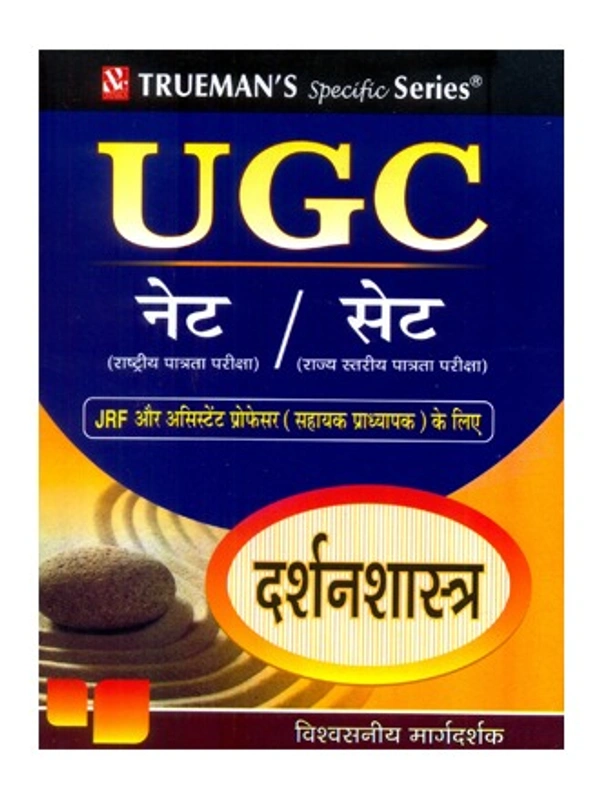 Truemans Philosophy Darshan Shastra NTA NET Preparation Guide For Paper 2 - Truemans Publisher, Hindi Version