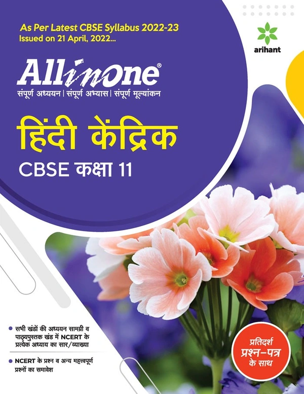 Hindi Kendrik - All in One Arihant, 11th Class