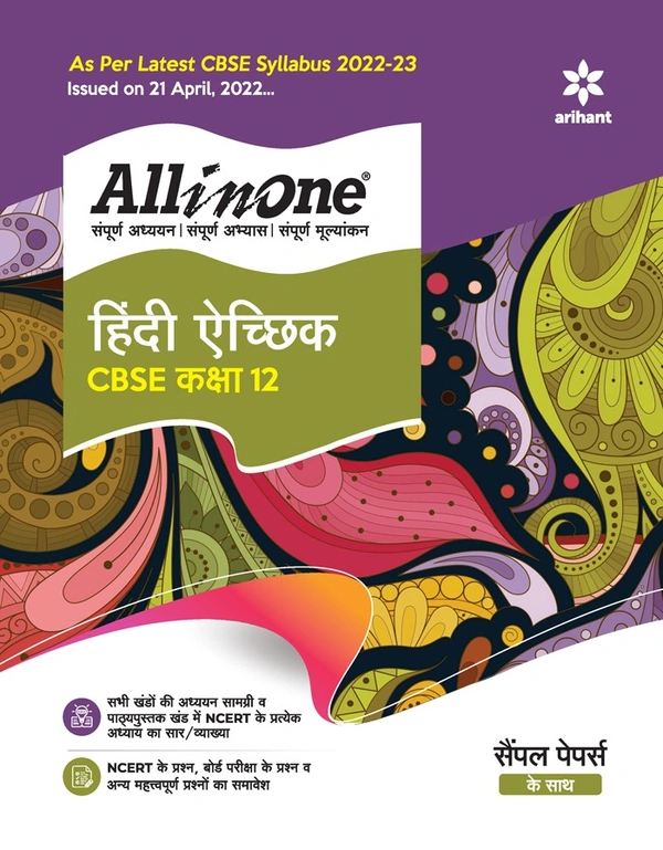 Hindi Echik - All in One Arihant, 12th Class