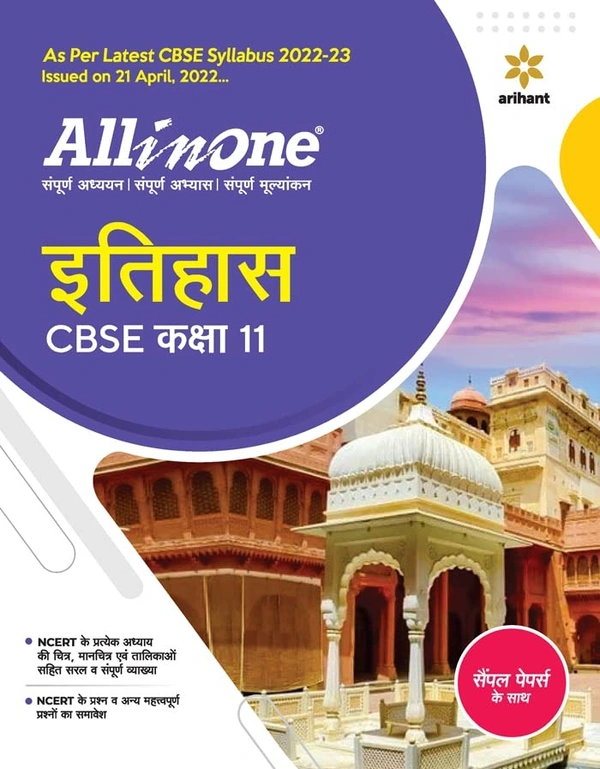 Itihas History Hindi Version - All in One Arihant, 11th Class