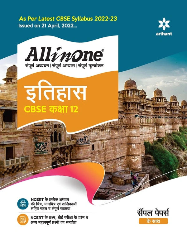 Itihas History Hindi Version - All in One Arihant, 12th Class