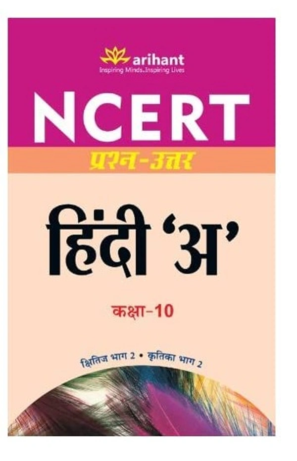 NCERT Solution Arihant Hindi A - 10 Class, Hindi