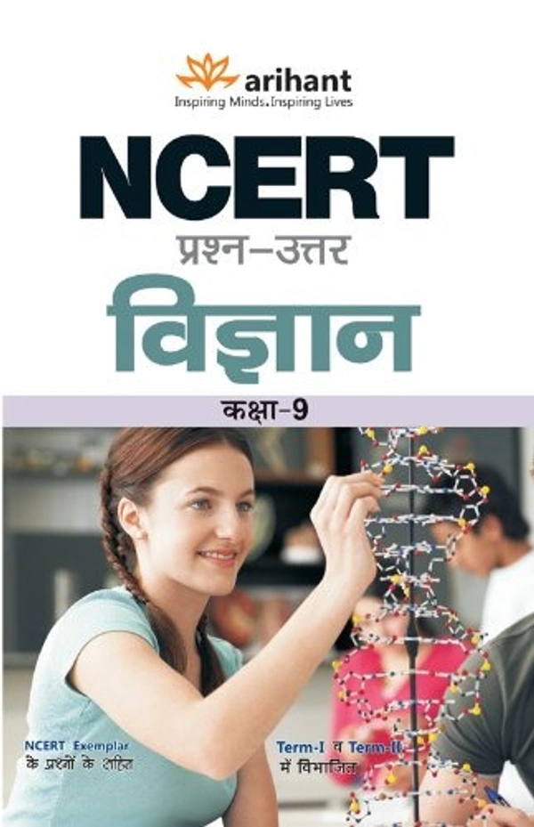 NCERT Solution Arihant Vigyan (Science) - 9 Class, Hindi