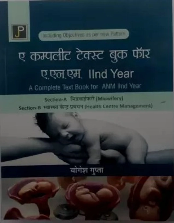 A Complete Text Book for A.N.M. IInd Year  - YOGESH GUPTA
