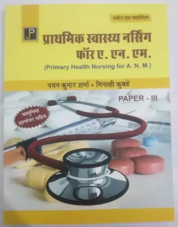 Primary Health Nursing for A.N.M. - HINDI - PAWAN KUMAR SHARMA ; MEENAKSHI KUBADE