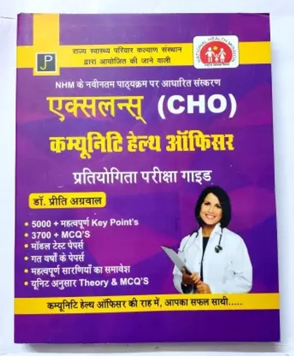 A Comp. Book for CHO Excellence CHO HINDI - Dr. Preeti Aggarwal