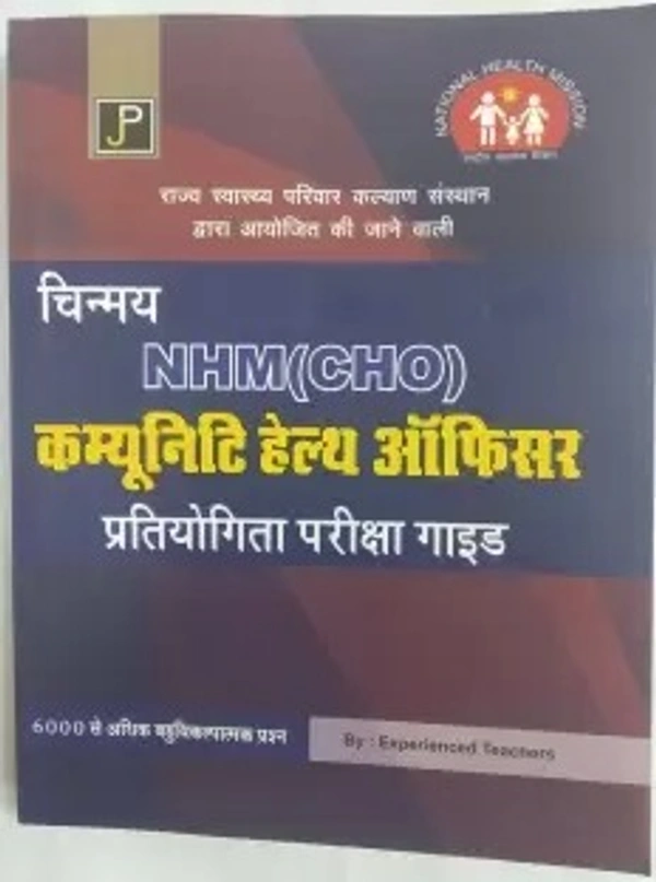 Chinmay NHM(CHO) Community Health Officer Competition Guide  HINDI - Experienced Teacher's