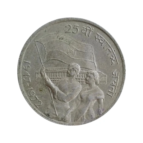 1972 10 Rupees Silver Coin (25th Anniversary of Independence)