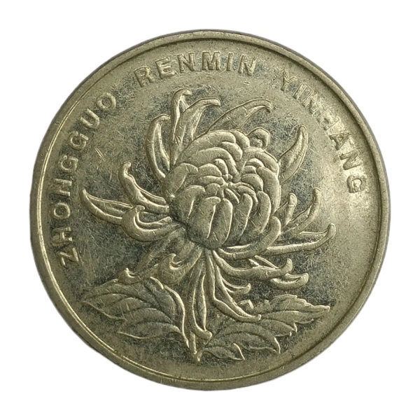 2016 China 1 Yuan Coin