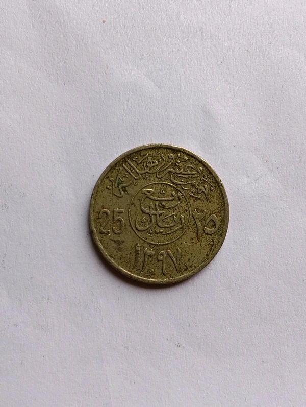 1977 Saudi Arabia 25 Halalas Coin