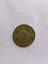 1977 Saudi Arabia 25 Halalas Coin