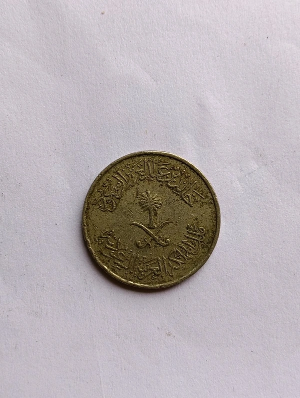 1977 Saudi Arabia 25 Halalas Coin