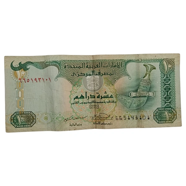 2007 UAE 10 Dirhams Used Note