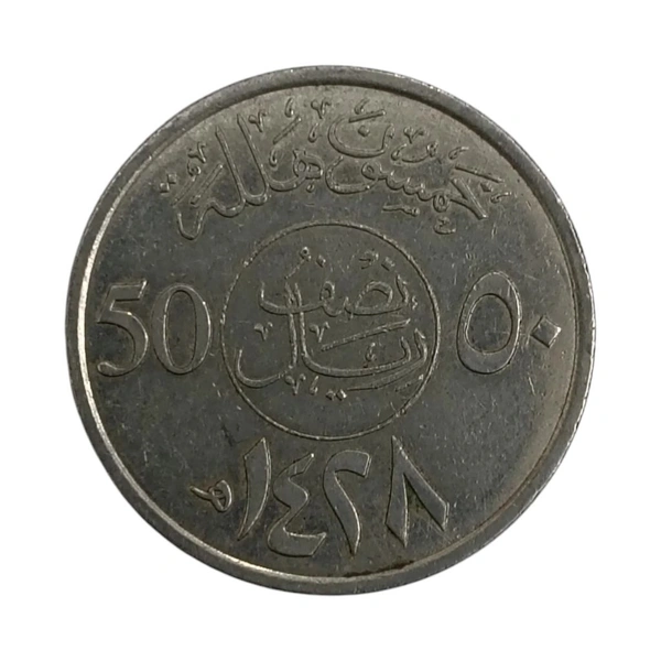 2007 Saudi Arabia 50 Halalas Coin