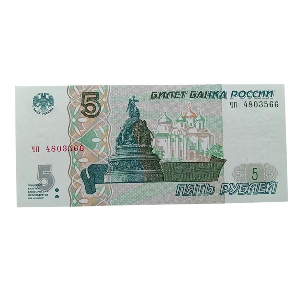 1997 Russia 5 Roubles UNC Note