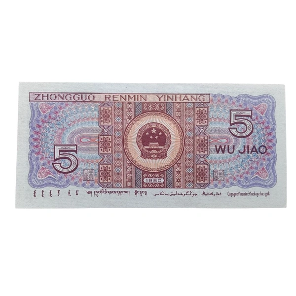 1980 China 5 Jiao UNC note 