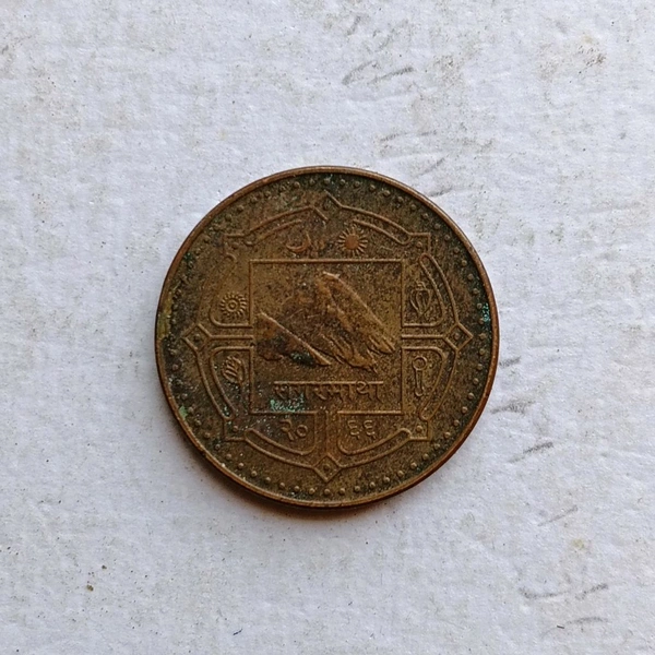 2009 Nepal 1 Rupee Coin