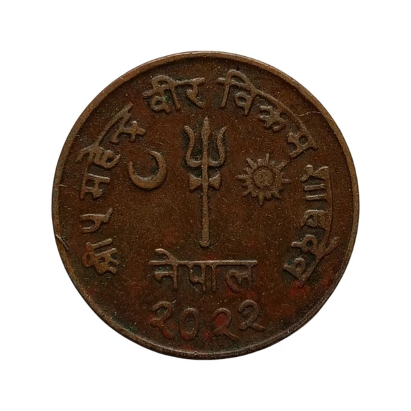 1965 Nepal 5 Paisa Coin