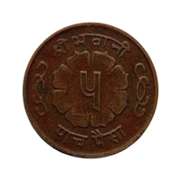 1965 Nepal 5 Paisa Coin