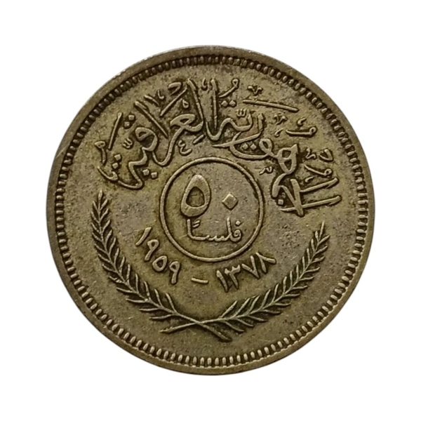 1959 Iraq 50 Fils - Silver Coin