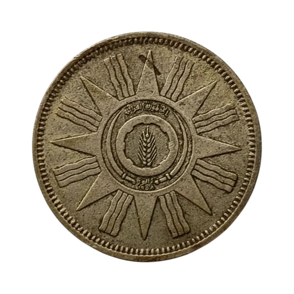 1959 Iraq 50 Fils - Silver Coin