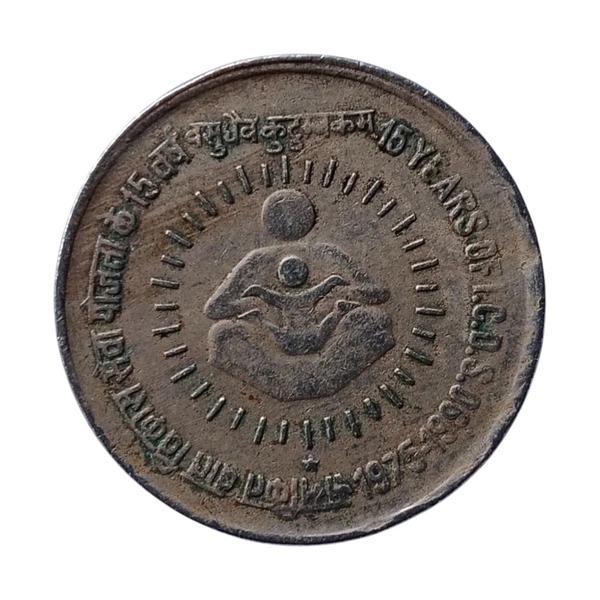 1990 1 Rupee SCARCE Coin -15th Year of I. C. D. S - Hyderabad (⭐)