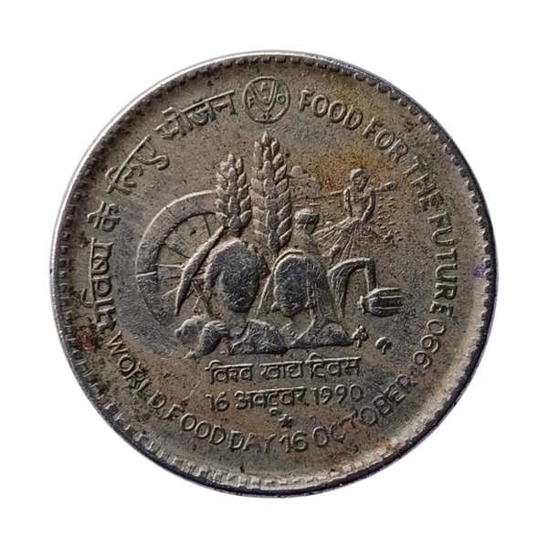 1990 1 Rupee RARE Coin - Food For The Future - World Food Day (FAO Series) - Hyderabad (⭐)