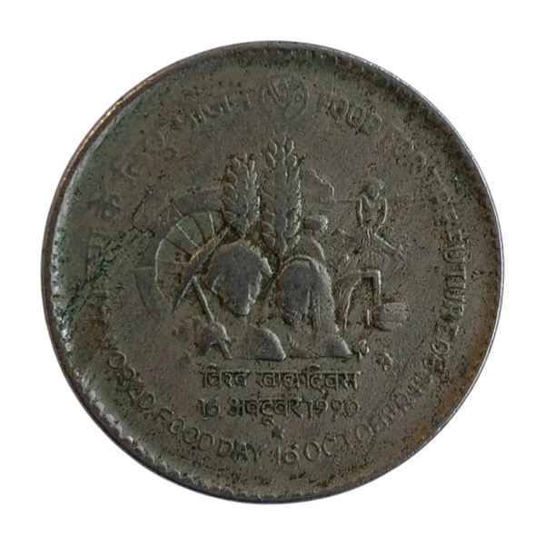 1990 1 Rupee RARE Coin - Food For The Future - World Food Day (FAO Series) - Hyderabad (⭐)