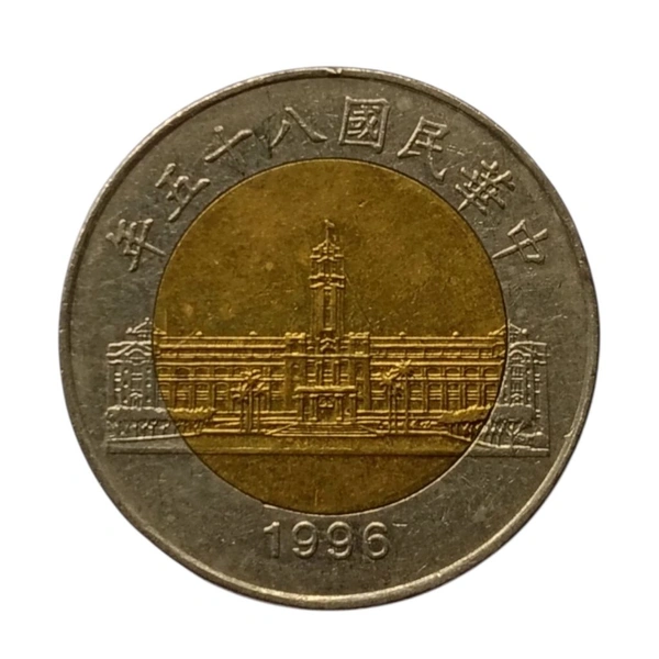 1996 Taiwan 50 Yuan Coin