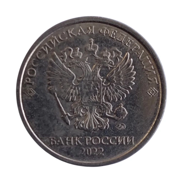 2022 Russia 5 Rubles Coin