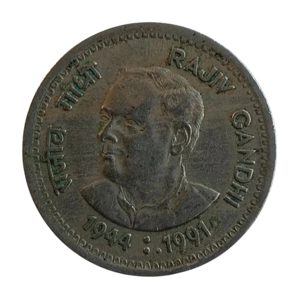 1991 1 Rupee Coin - Rajiv Gandhi - Used, Bombay