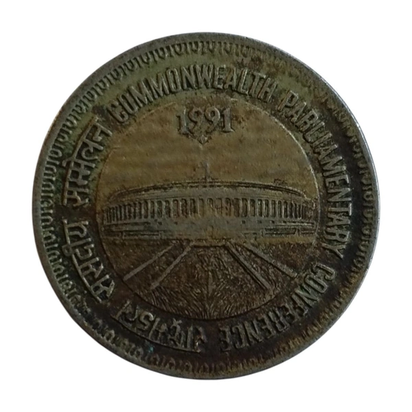 1991 1 Rupee Scarce Coin - Commonwealth Parliamentary Conference 
