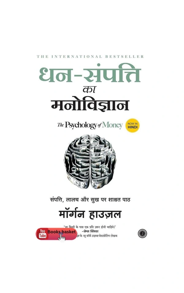 Dhan-Sampatti Ka Manovigyan (The Psychology of Money). - Free Size