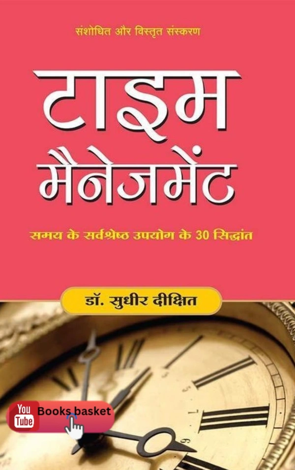 Time Management (Hindi) Paperback – 31 October 2011