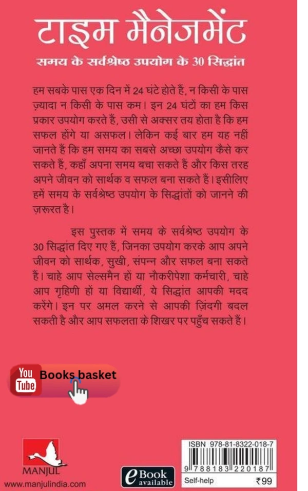 Time Management (Hindi) Paperback – 31 October 2011