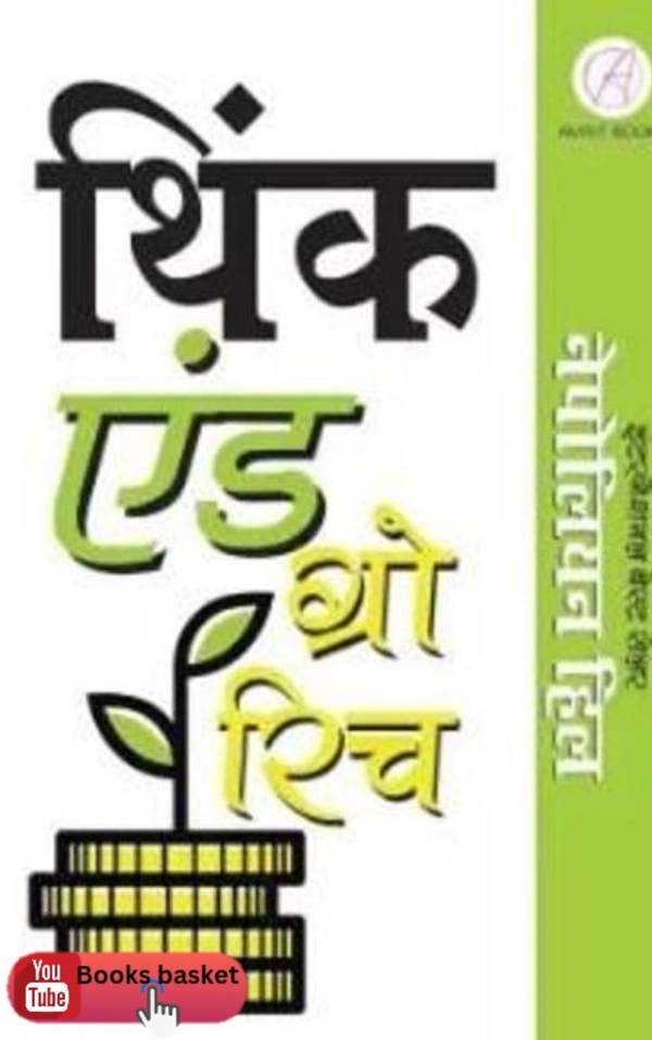 Think and Grow Rich in Hindi Self-Help books 