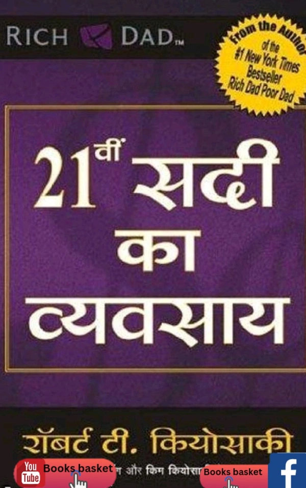21 Vi Sadi Ka Vyvasaya (The Business of the 21st Century) 