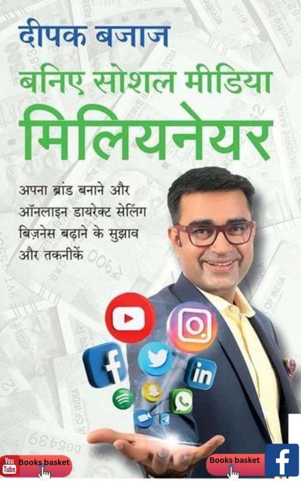 Be A Social Media Millionaire (Hindi).