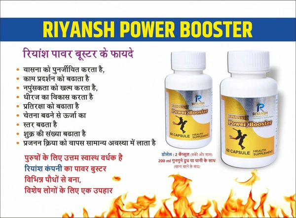 Riyansh Power Booster Capsule - 60 Capsule