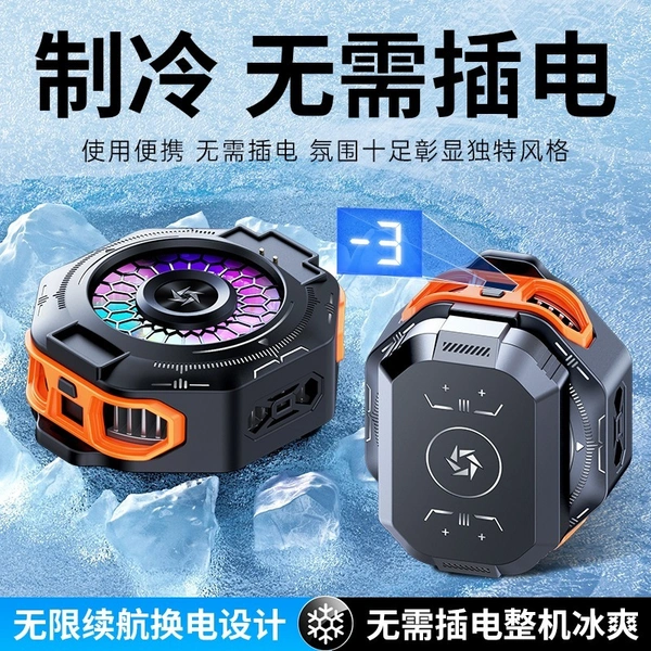 SL-53 Mobile Phone Cooling Fan | Semiconductor Refrigeration, 7-Blade Turbo Fan, Adjustable Back Clip, RGB Light